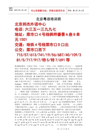 北京粤语培训班