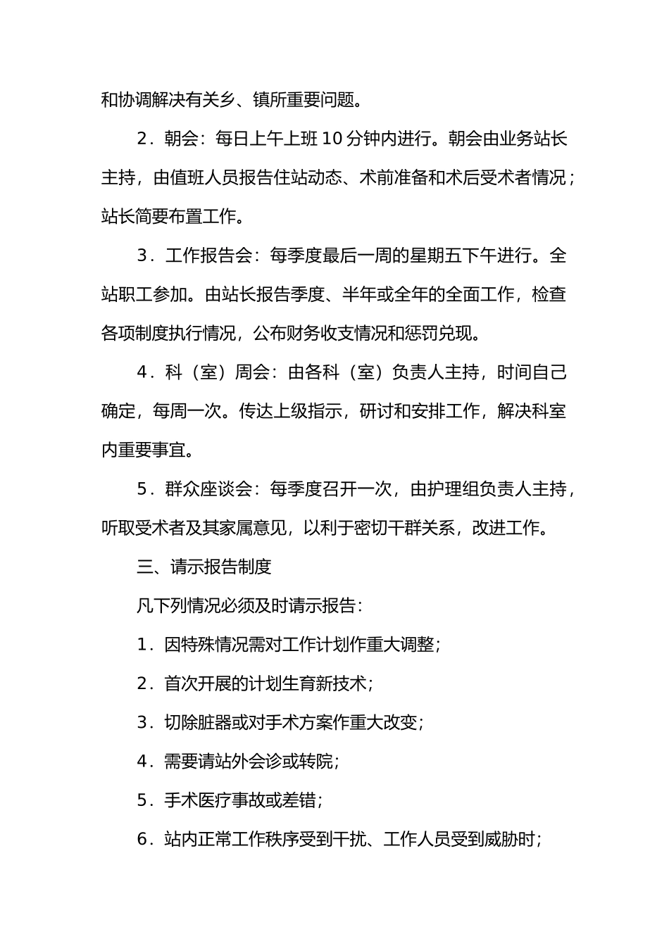 计划生育技术服务工作制度1_第2页