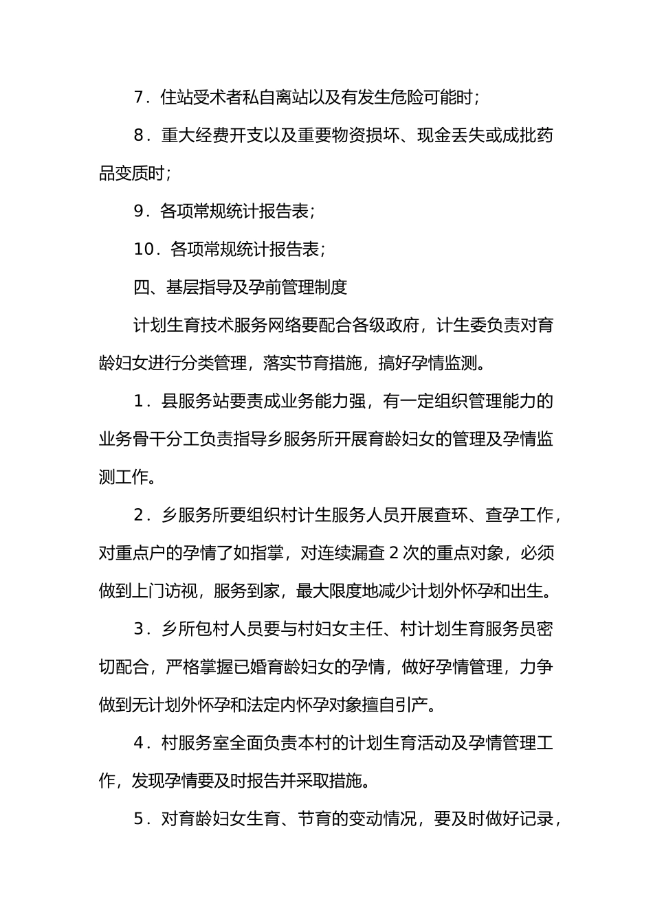 计划生育技术服务工作制度1_第3页