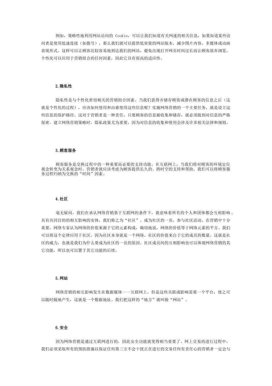 浅析网络营销的组合策略_第2页