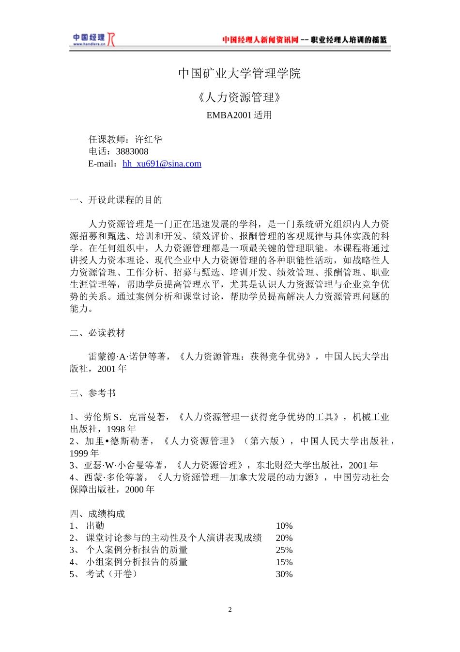 《人力资源管理》案例集(1)_第2页