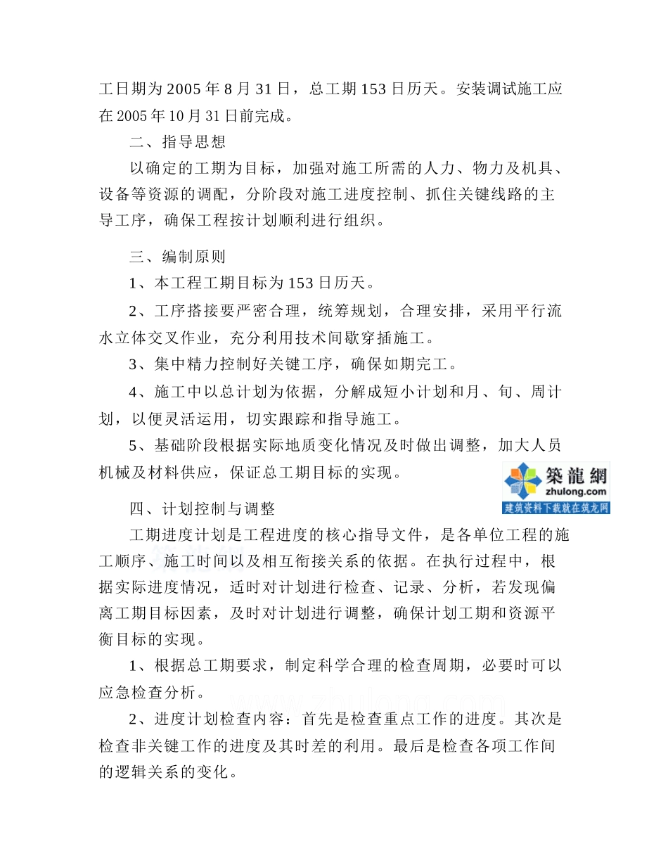 某水厂清水池施工方案_secret_第2页