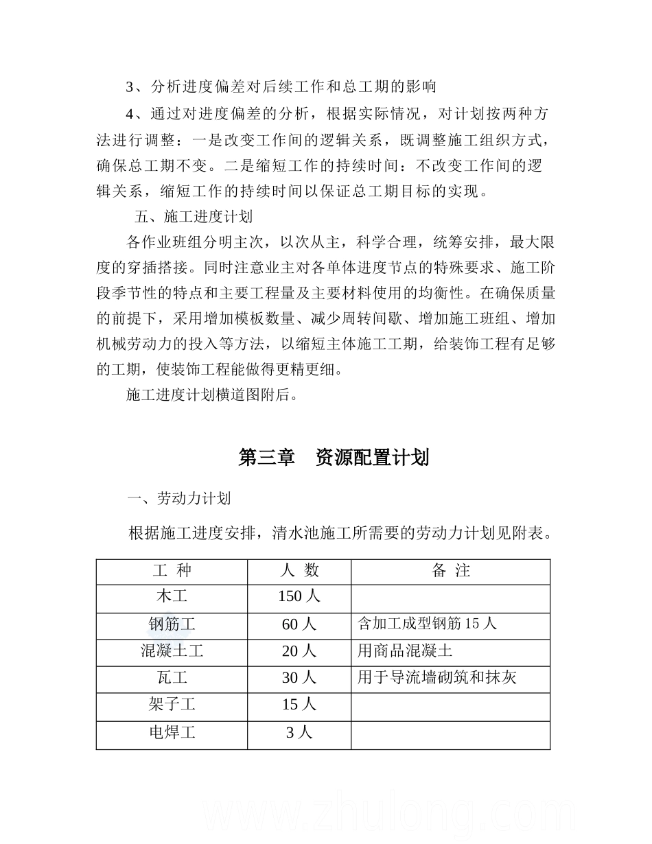 某水厂清水池施工方案_secret_第3页