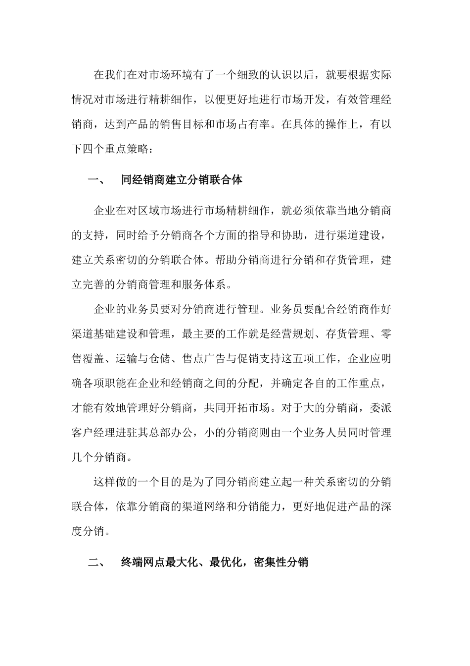 某品牌内衣营销渠道策略_第2页