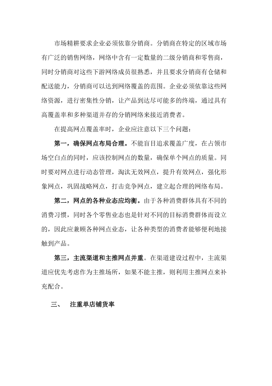 某品牌内衣营销渠道策略_第3页