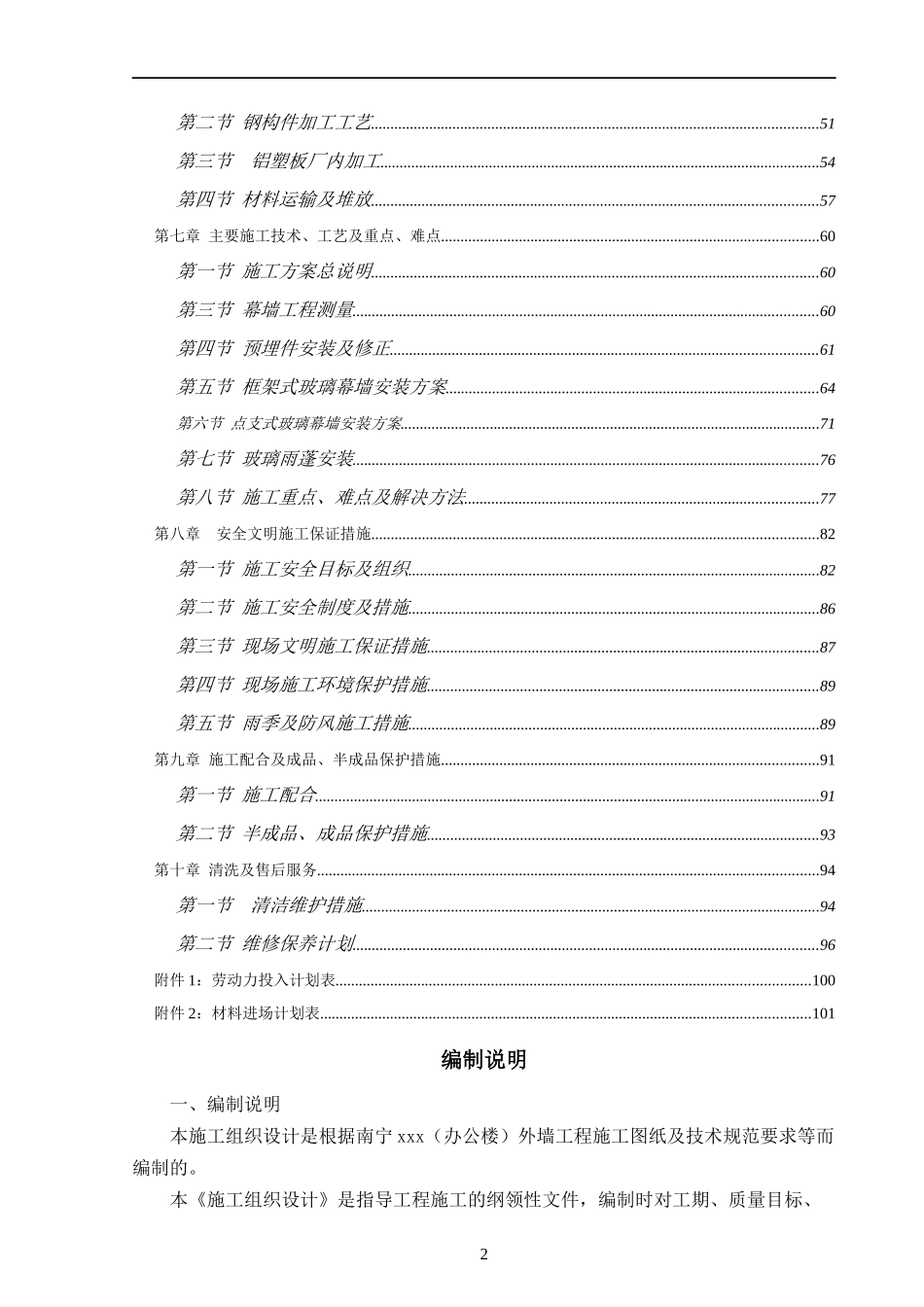 隐框铝塑板及拉索幕墙施工组织设计课程_第2页