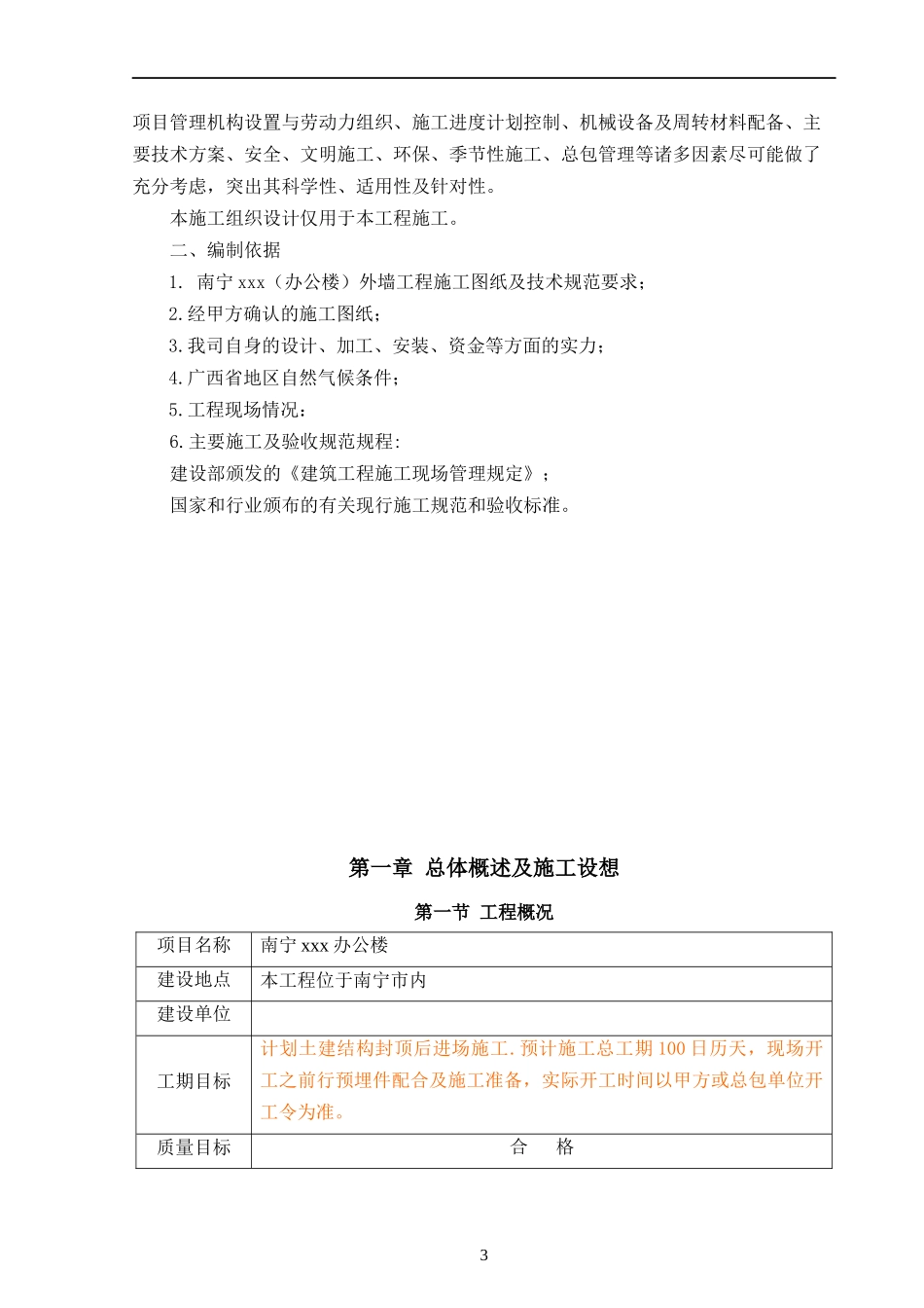 隐框铝塑板及拉索幕墙施工组织设计课程_第3页