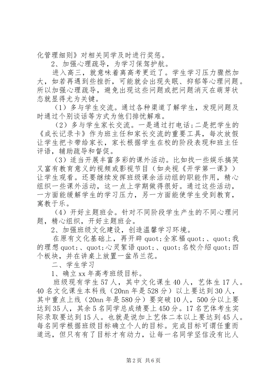 XX年高三上学期班主任工作计划_第2页