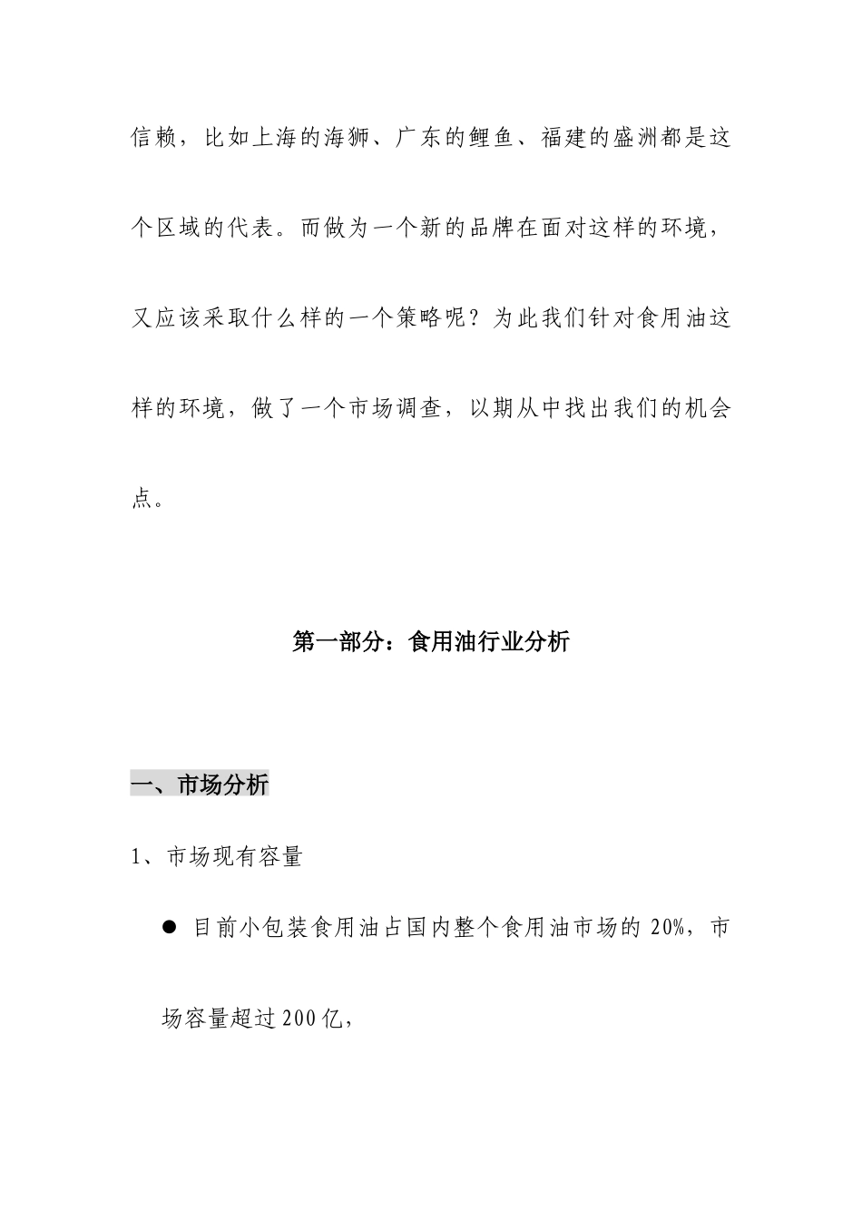 某产品整合营销传播全案_第2页