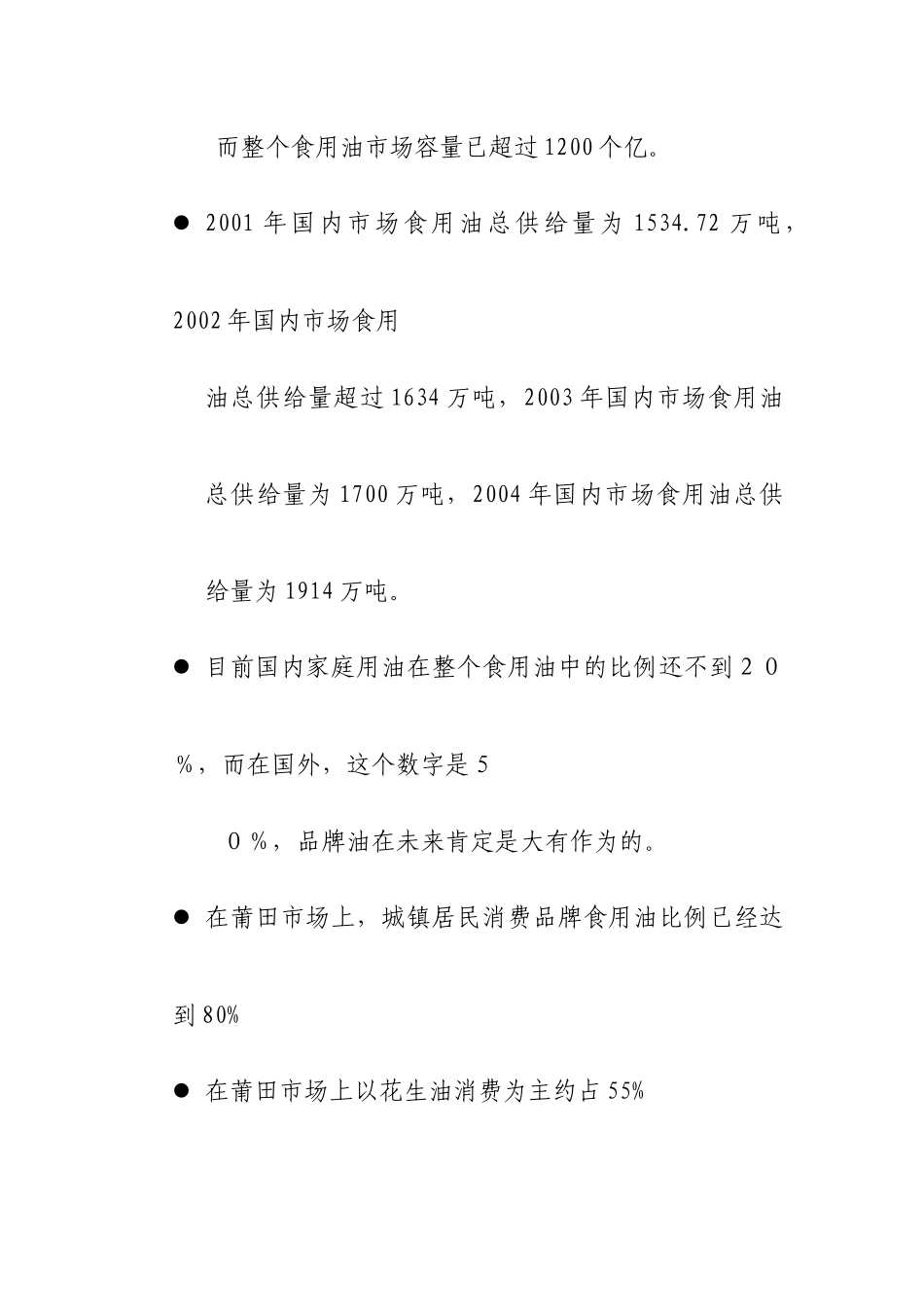 某产品整合营销传播全案_第3页