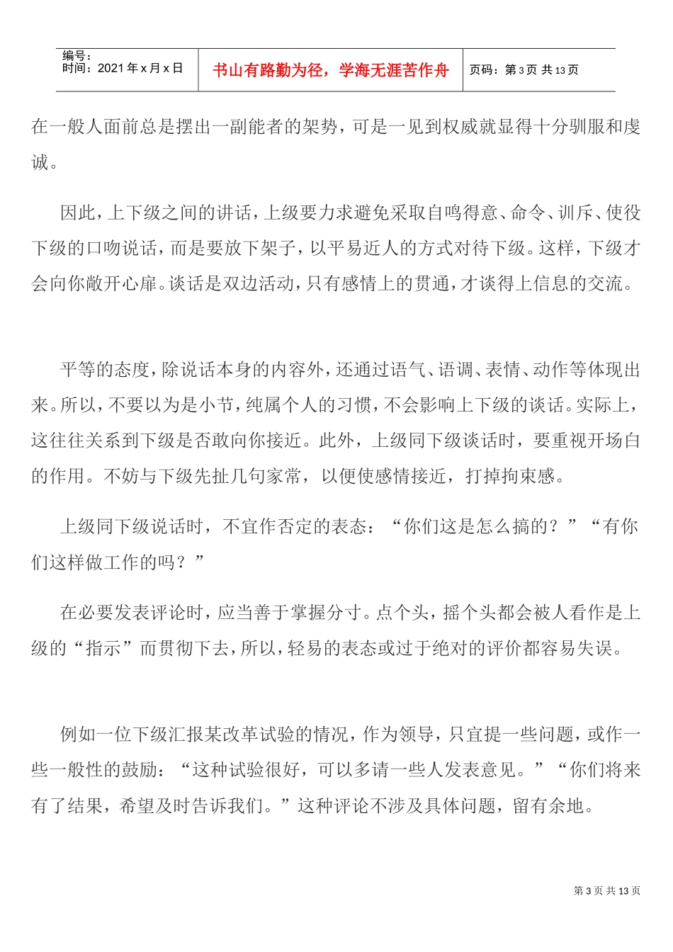 让你说话具有说服力的十项提示_第3页