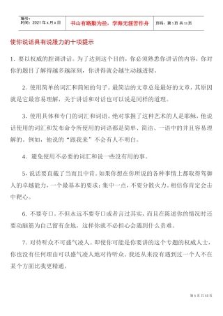 让你说话具有说服力的十项提示