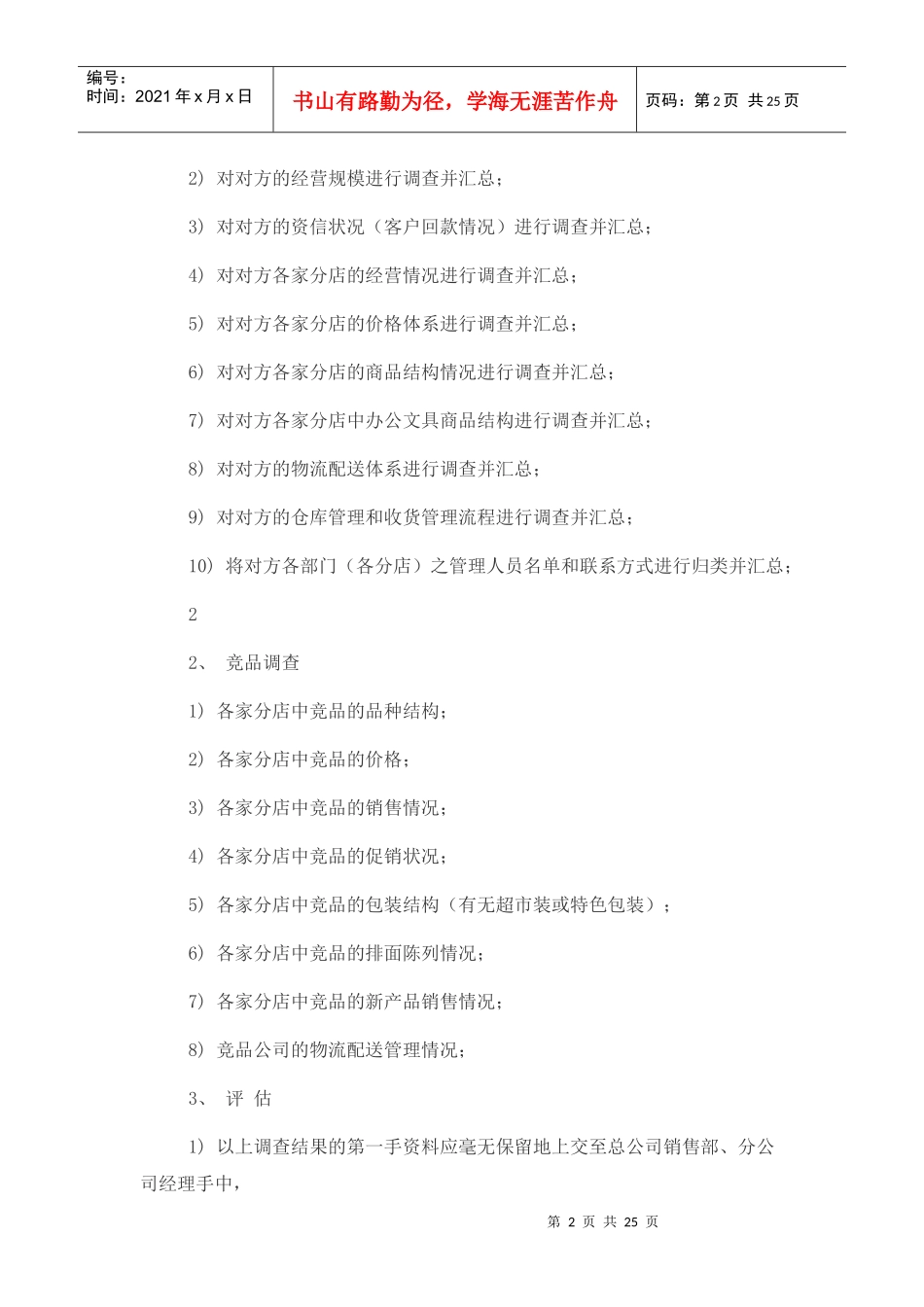 超市卖场业务管理手册(营销人必读)_第2页
