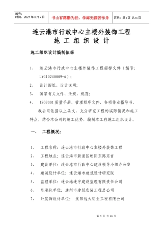 连云港市行政中心主楼外立面装饰工程投标的施工组织设计