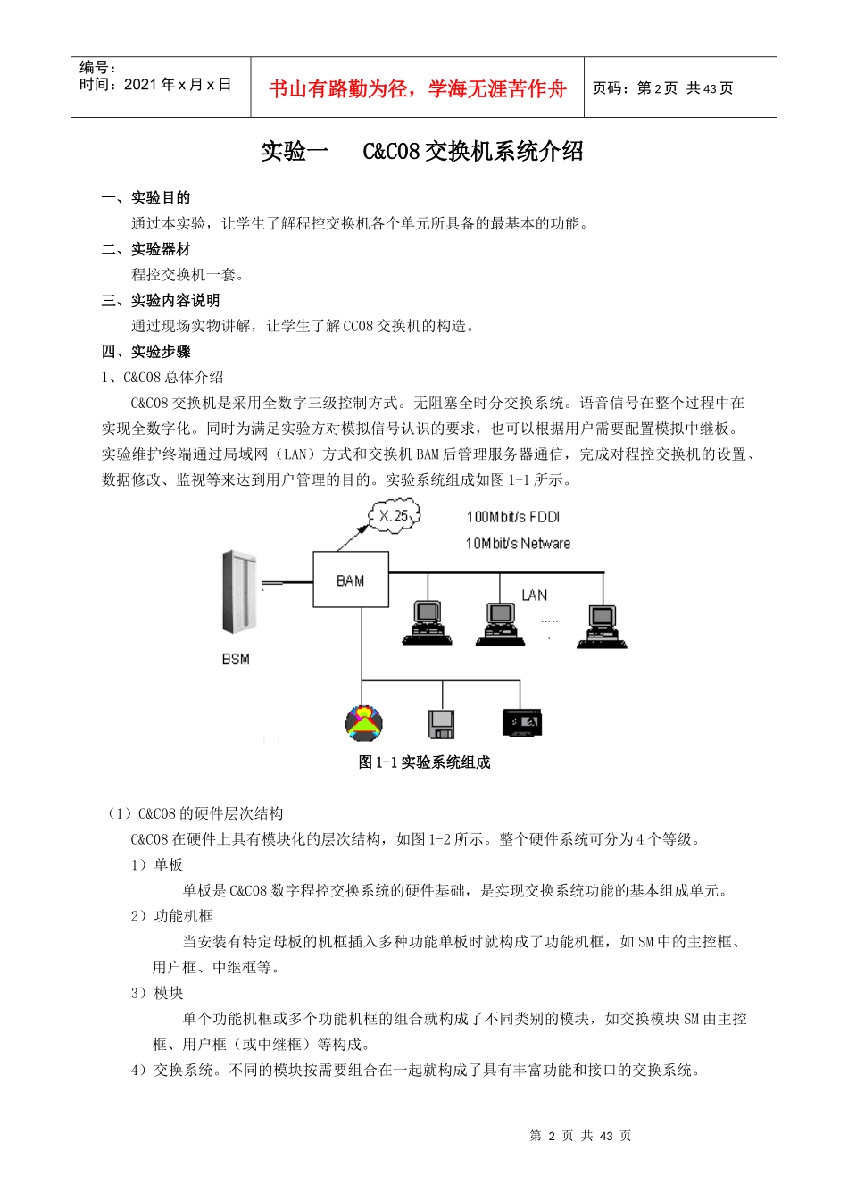 程控交换原理实验指导书_第2页