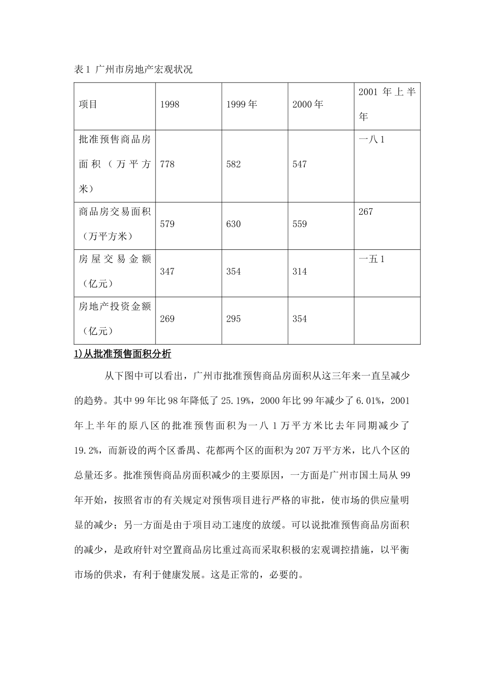 番禺某房地产项目营销策划方案_第3页