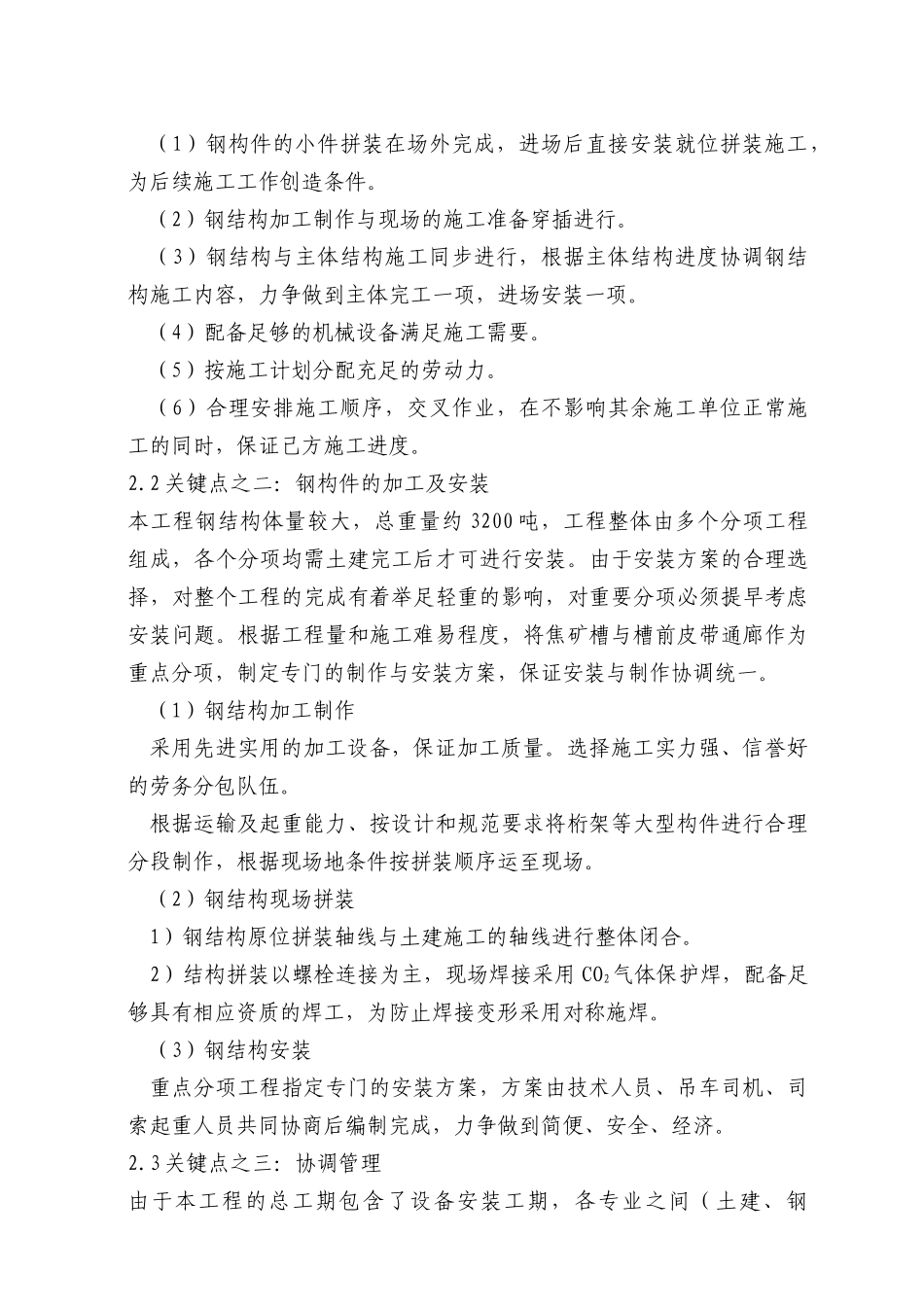 炼铁原料系统施工方案_第2页