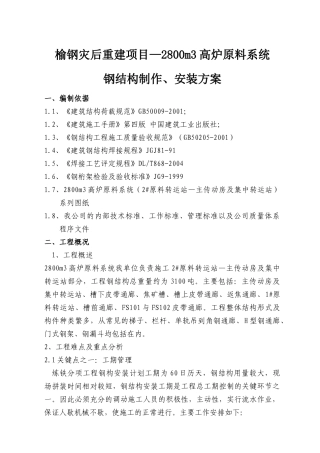 炼铁原料系统施工方案