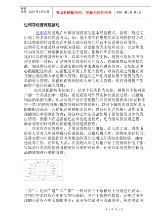 进销存经营流程描述