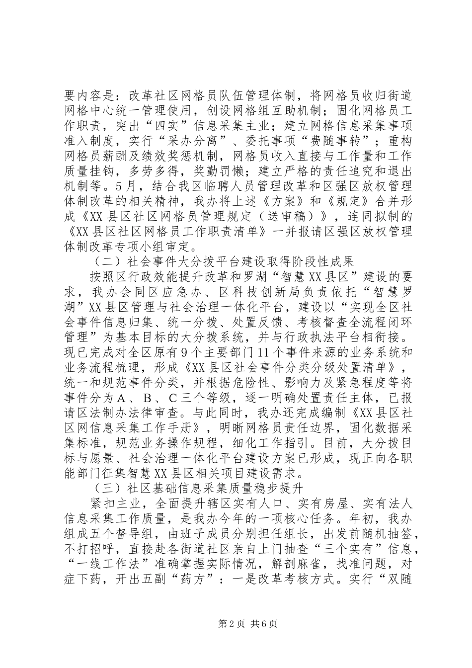 XX县区流动人口和出租屋综管办年度工作计划_第2页