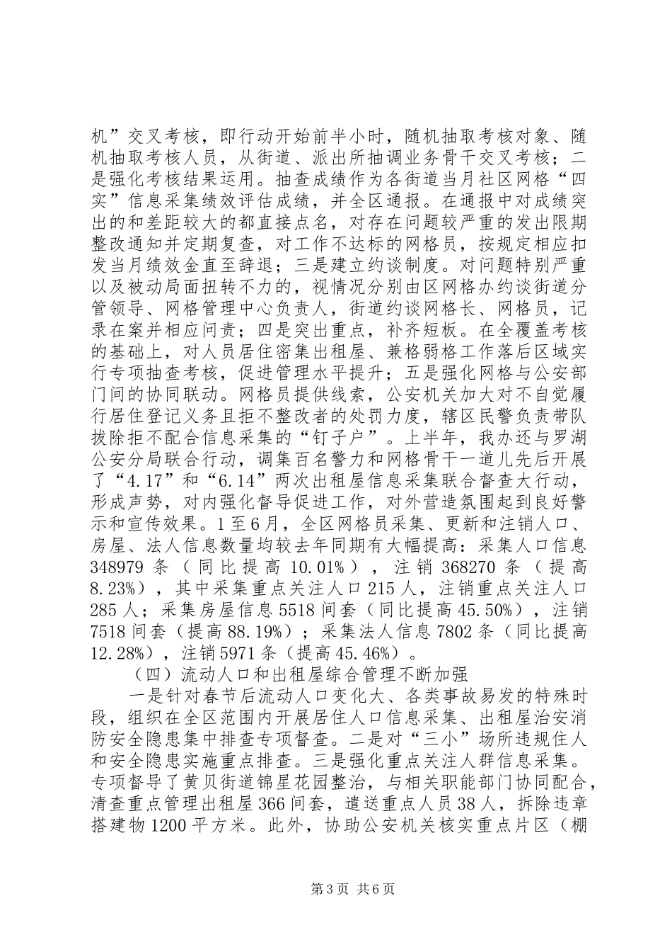 XX县区流动人口和出租屋综管办年度工作计划_第3页