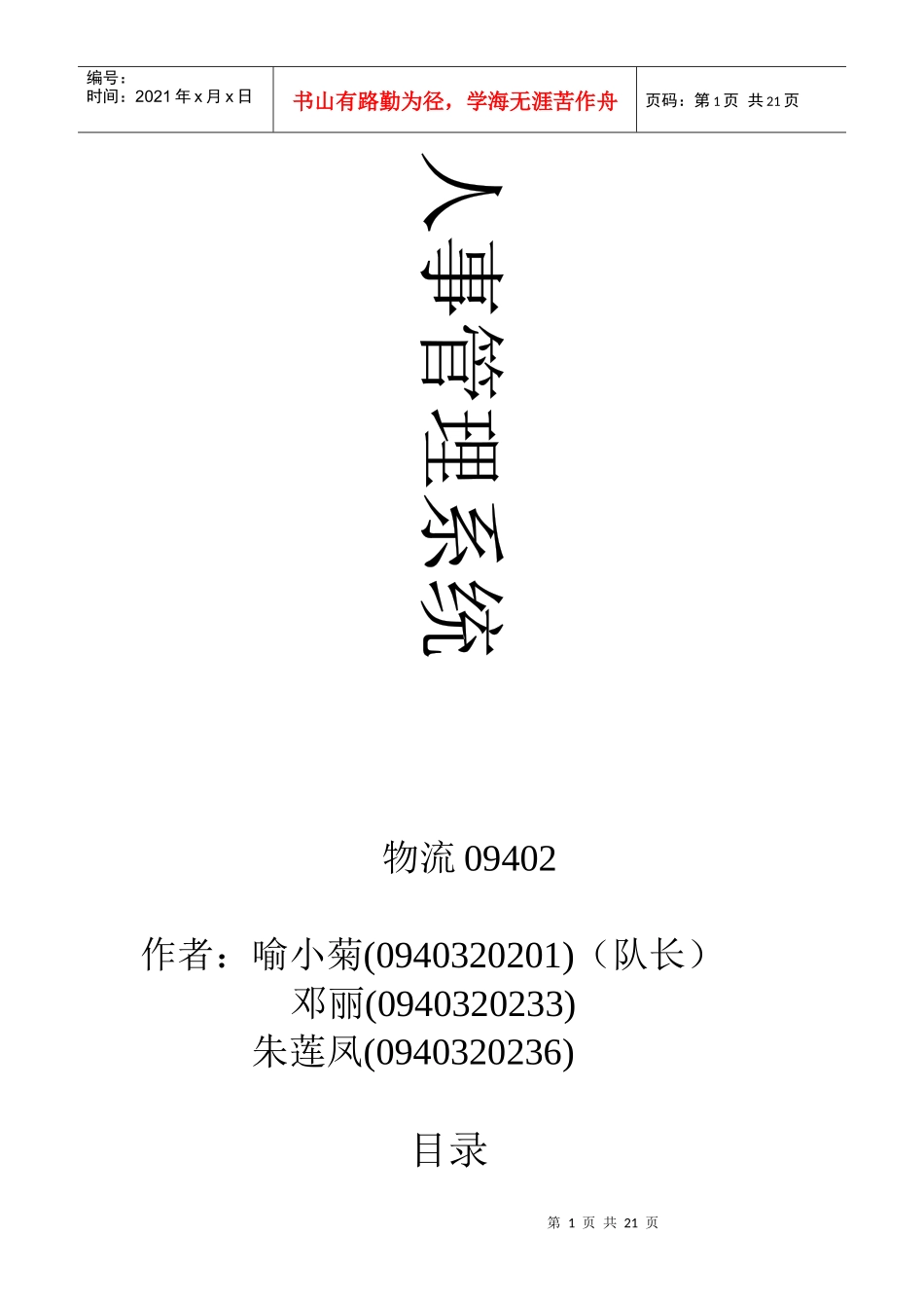 人事管理信息系统_第1页