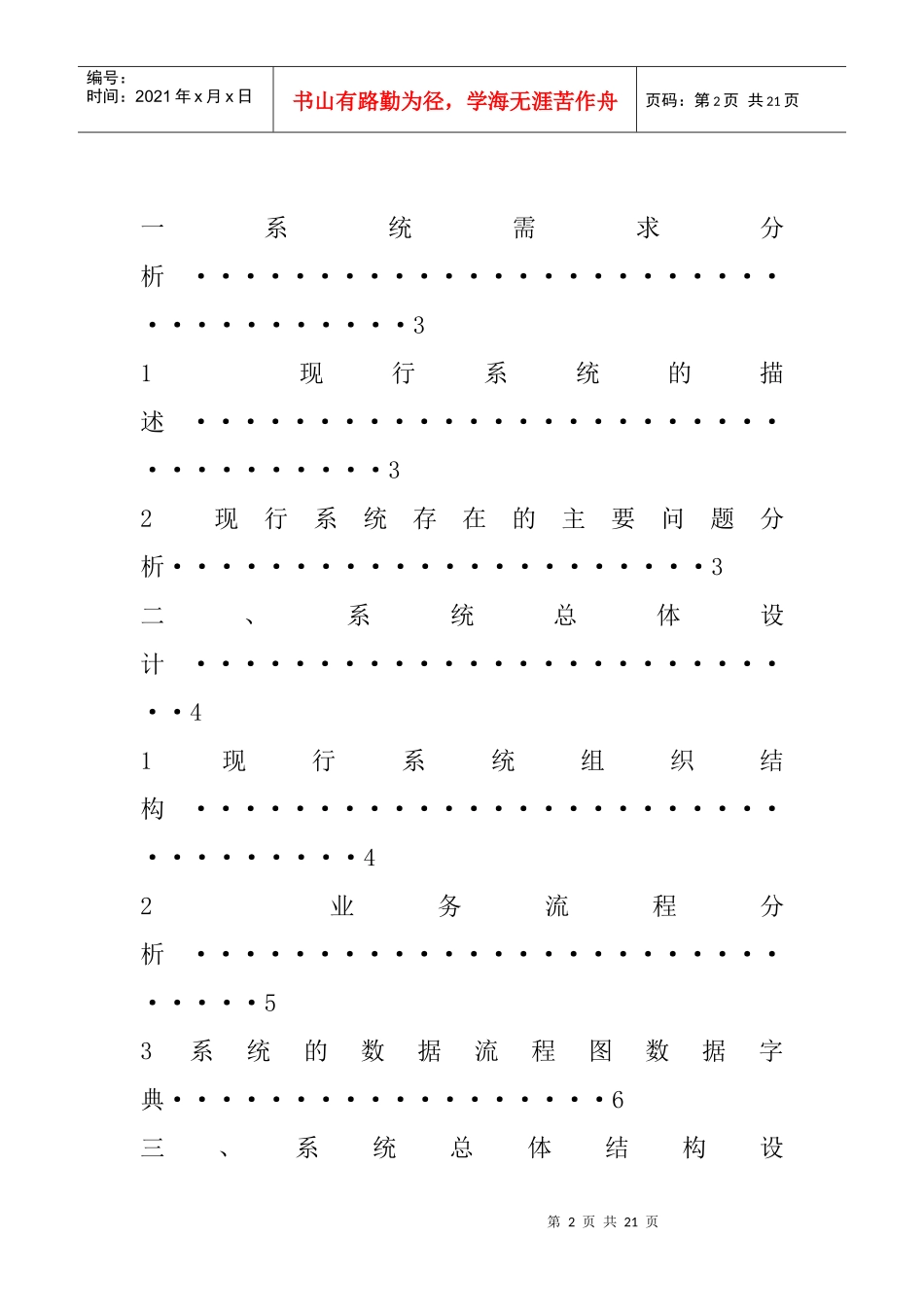 人事管理信息系统_第2页