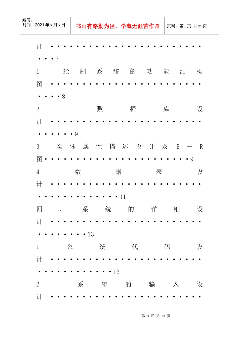 人事管理信息系统_第3页