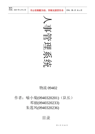 人事管理信息系统