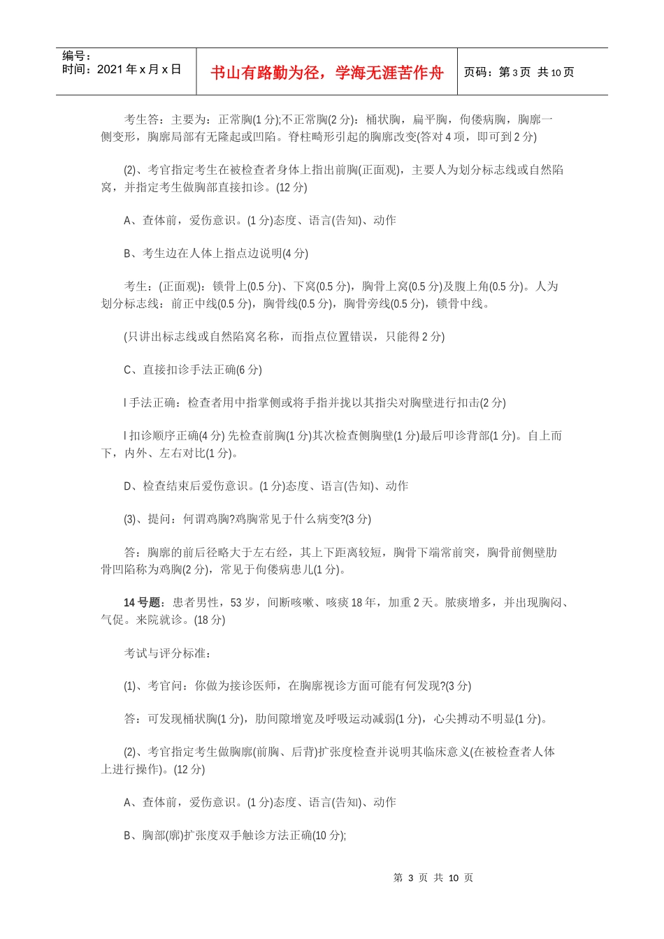 XX年执业助理医师考试模拟题_第3页