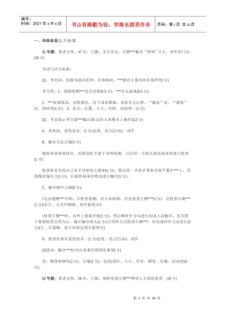 XX年执业助理医师考试模拟题