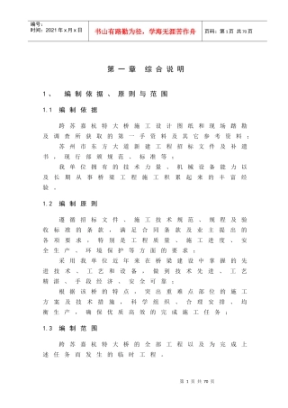 跨苏嘉杭特大桥施工组织设计