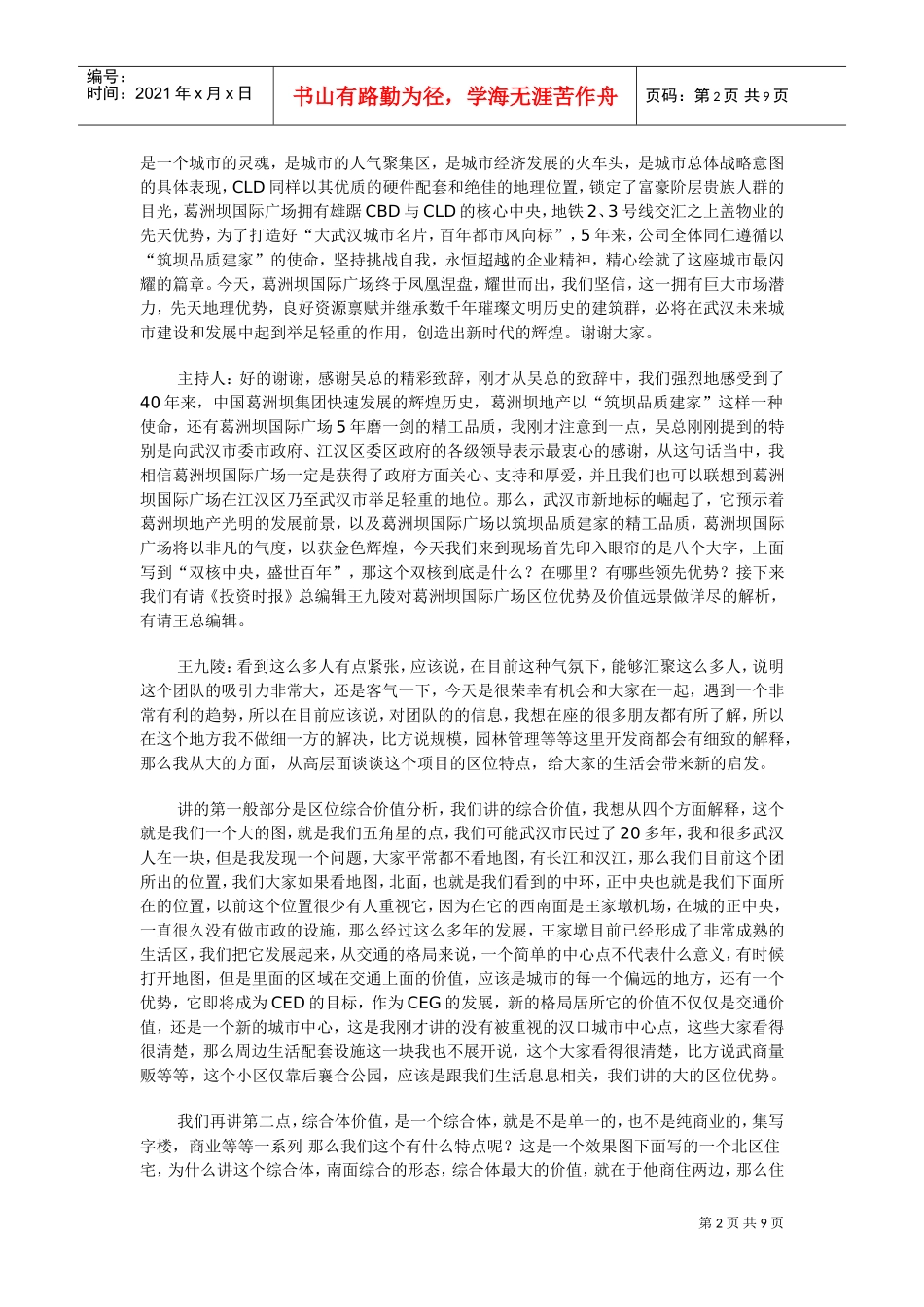 试议葛洲坝国际广场产品说明会_第2页