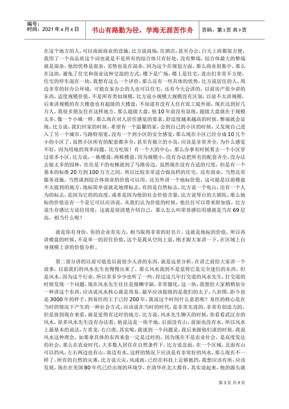 试议葛洲坝国际广场产品说明会_第3页