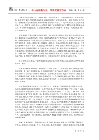 试议葛洲坝国际广场产品说明会