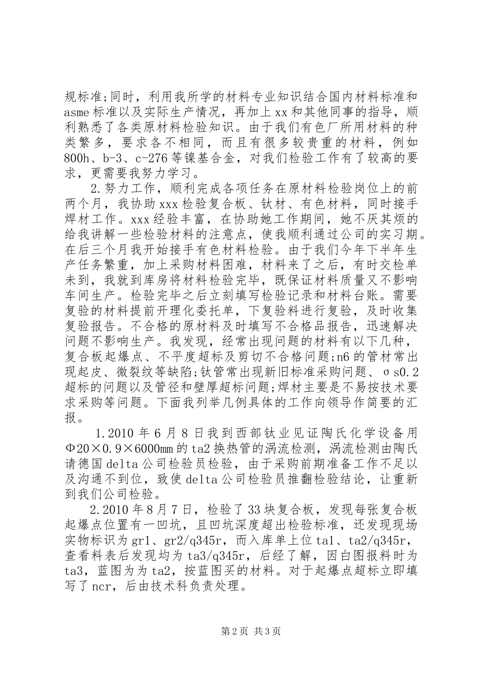 [新公司年终总结范文]新公司的计划书_第2页