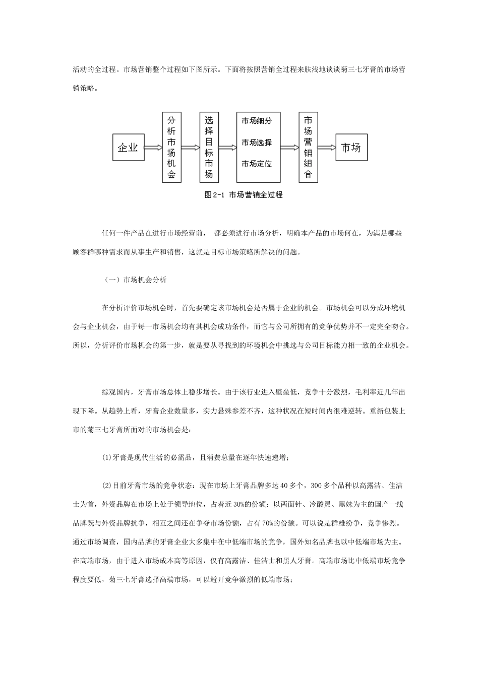 某牙膏市场营销策略分析_第2页