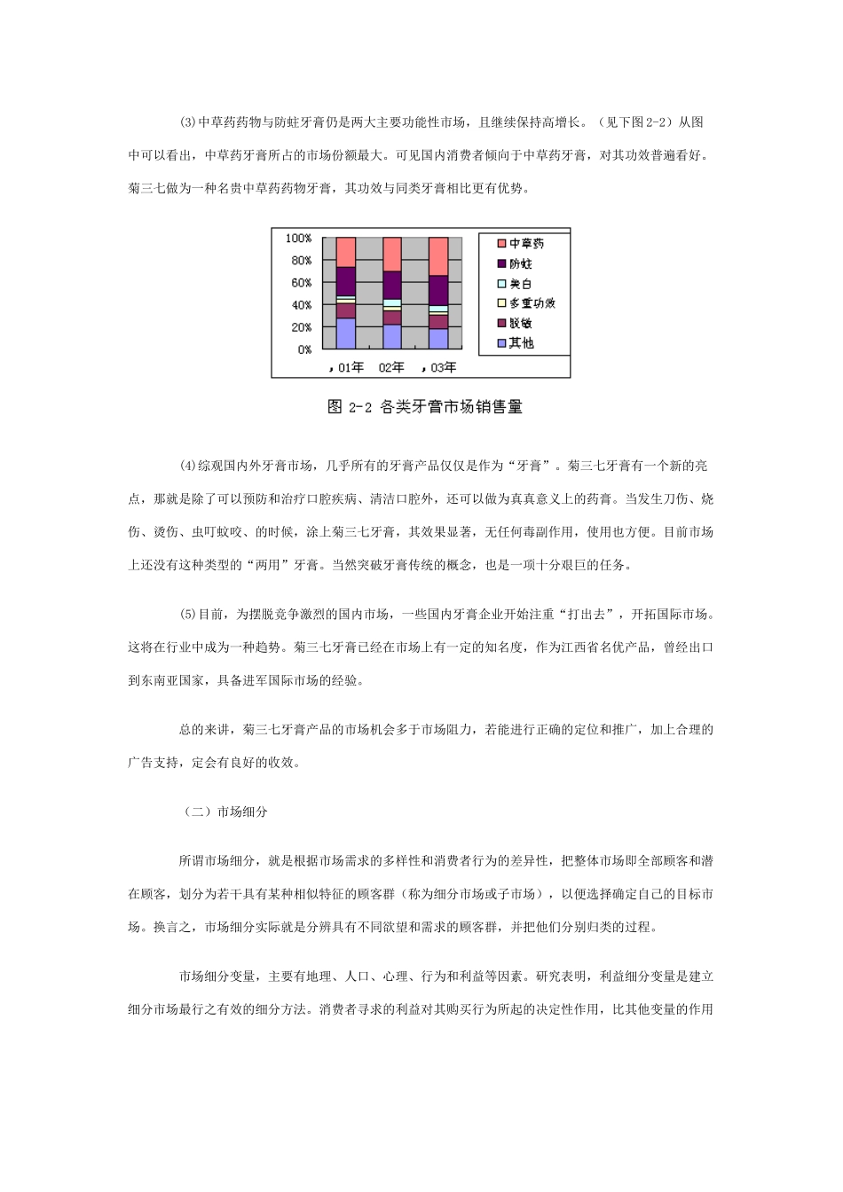 某牙膏市场营销策略分析_第3页