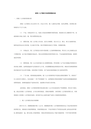 某牙膏市场营销策略分析