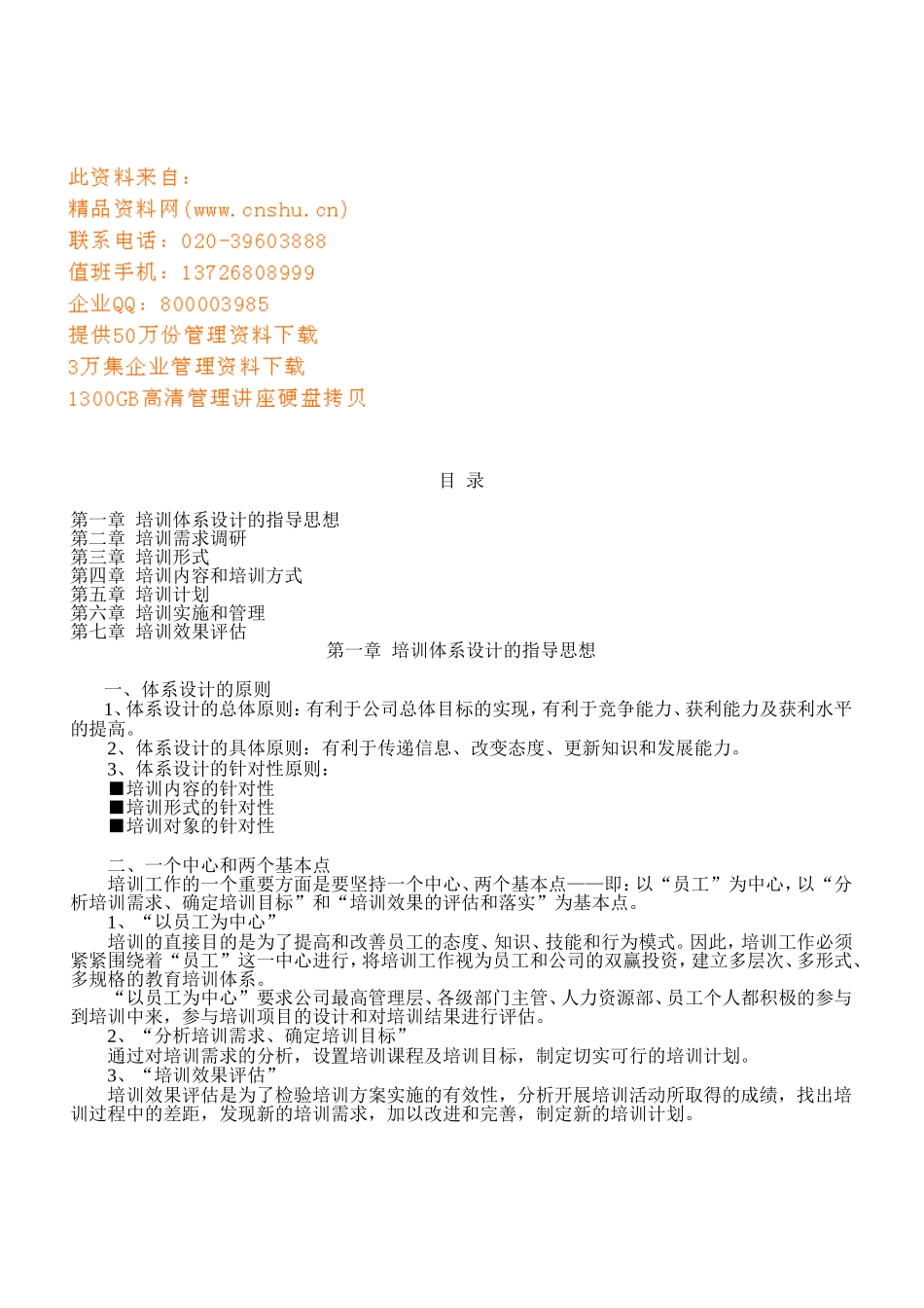 培训形式、实施与效果评估_第1页