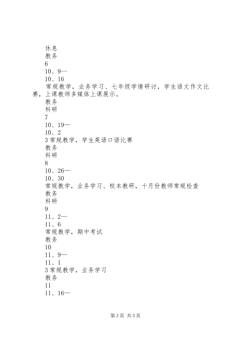 20XX年初中教务处工作计划_第3页