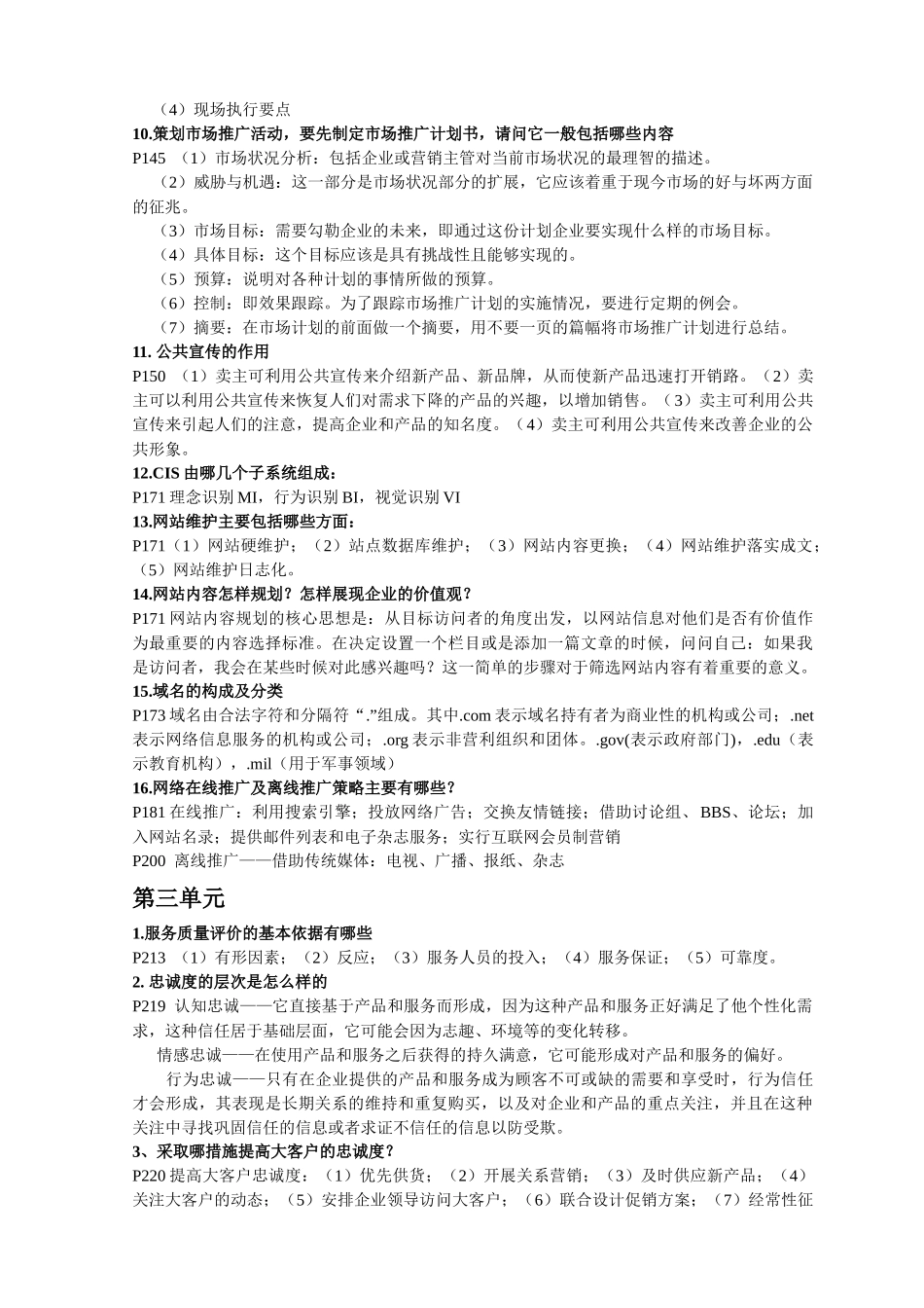 高级营销师技能复习资料_第3页