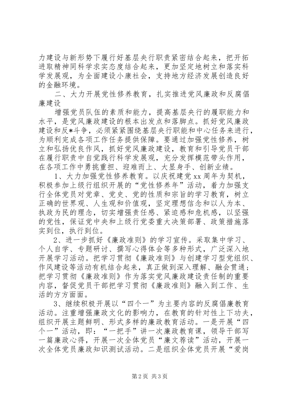 XX年党支部工作记录本XX年银行党支部工作计划_第2页