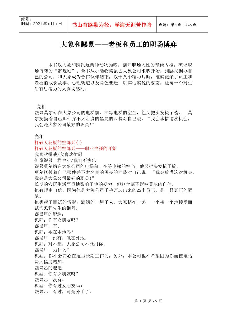 大象和鼹鼠__老板和员工的职场博弈_第1页