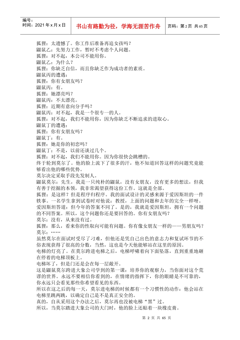 大象和鼹鼠__老板和员工的职场博弈_第2页