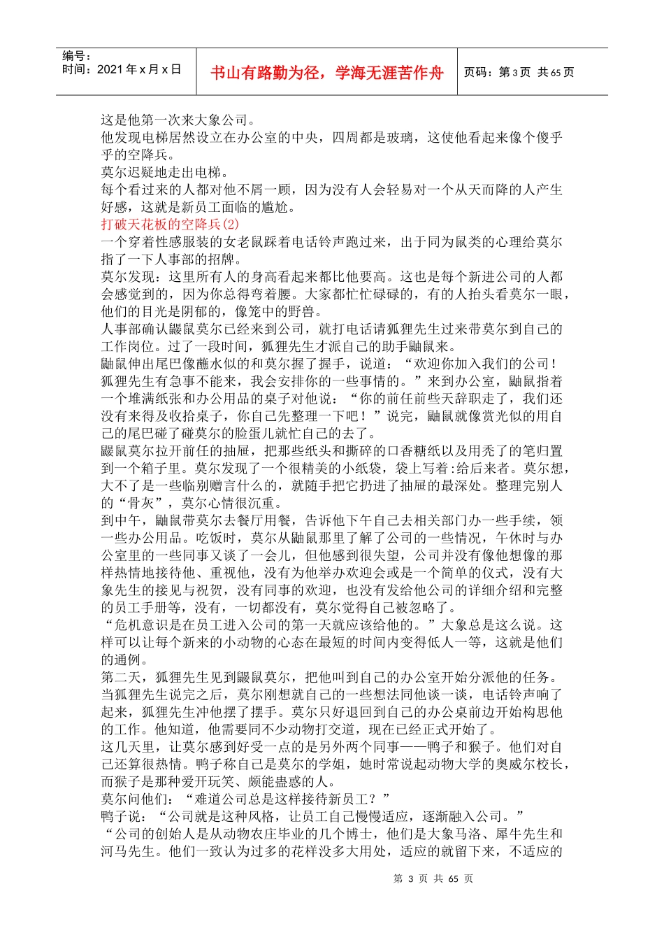 大象和鼹鼠__老板和员工的职场博弈_第3页