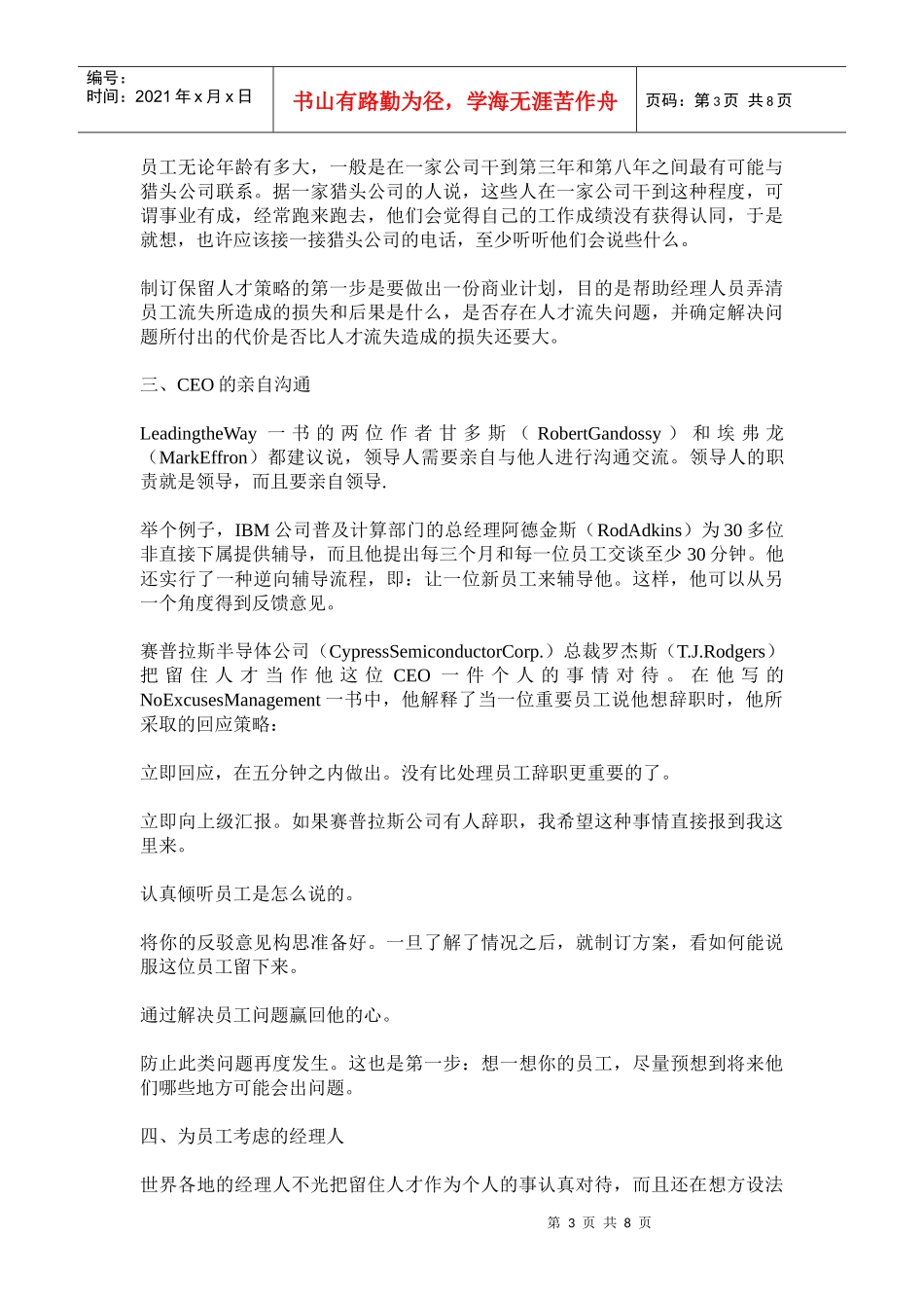 十一种人才大战制胜武器_第3页