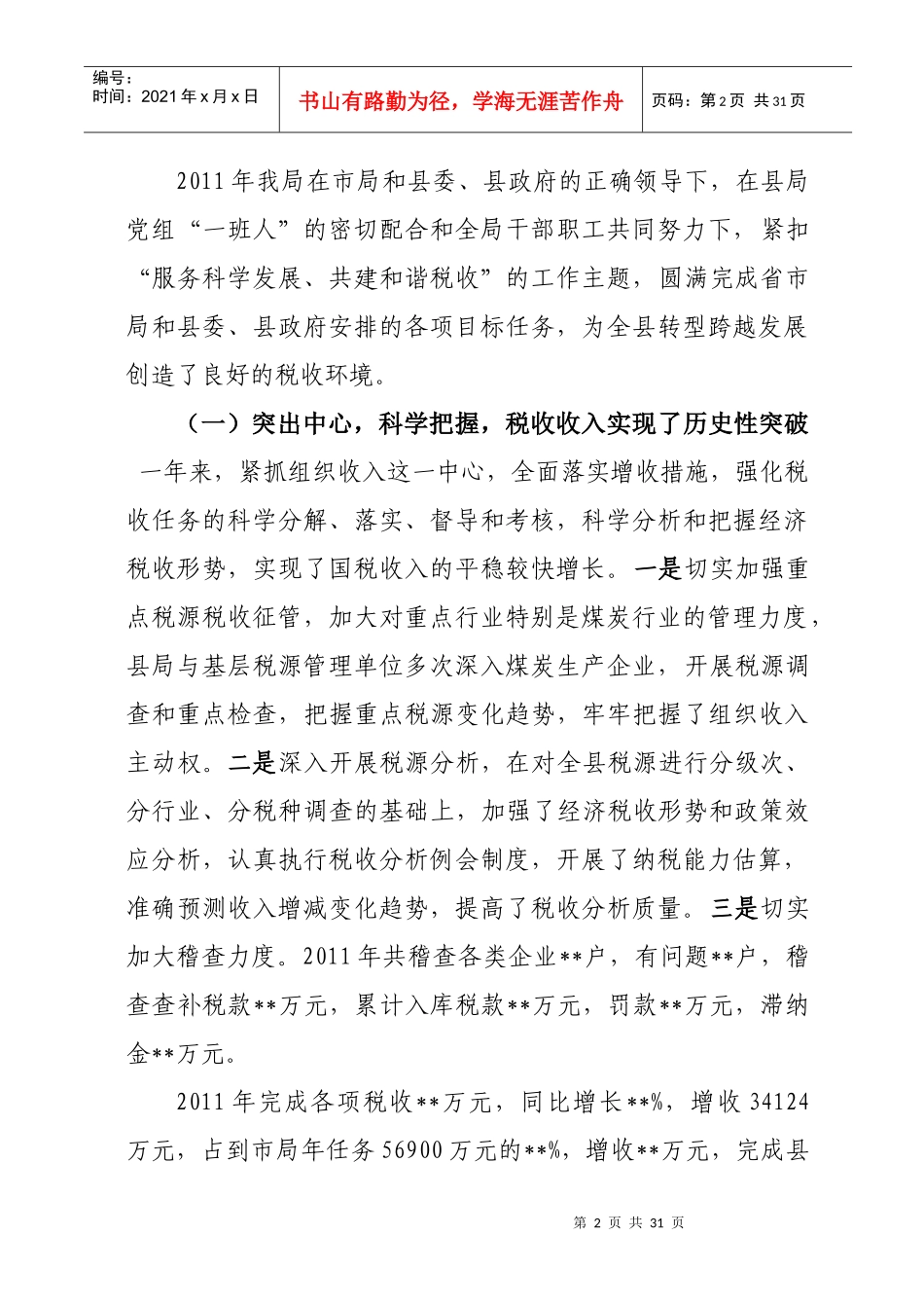 全县国税工作会议_第2页