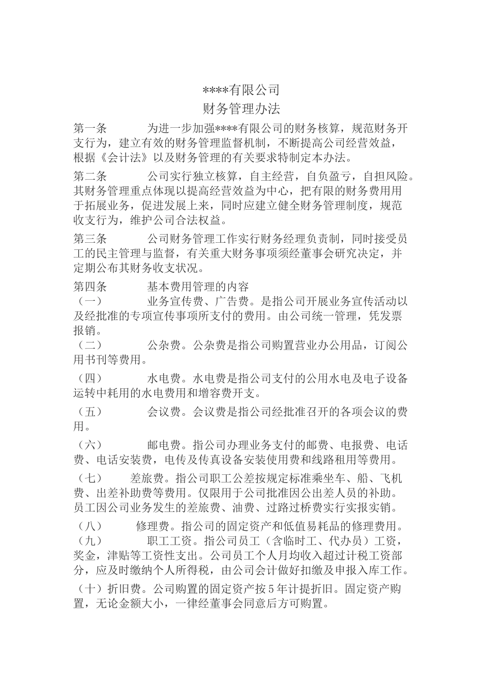 内蒙古某公司员工绩效考核办法_第1页