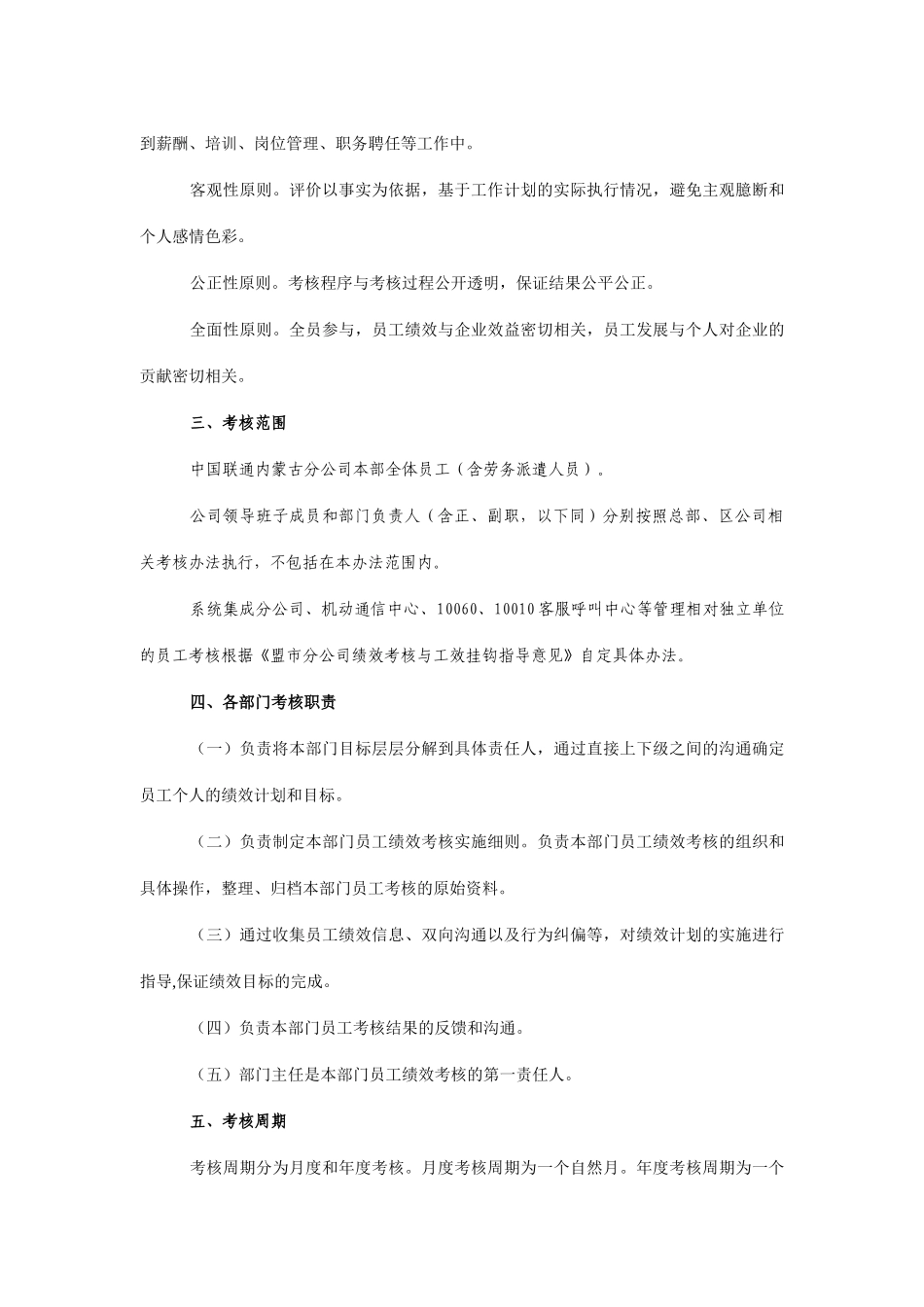 内蒙古某公司员工绩效考核办法_第3页